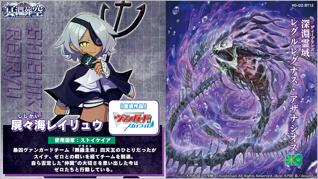 「ブシロードTCG戦略発表会2025 秋」より