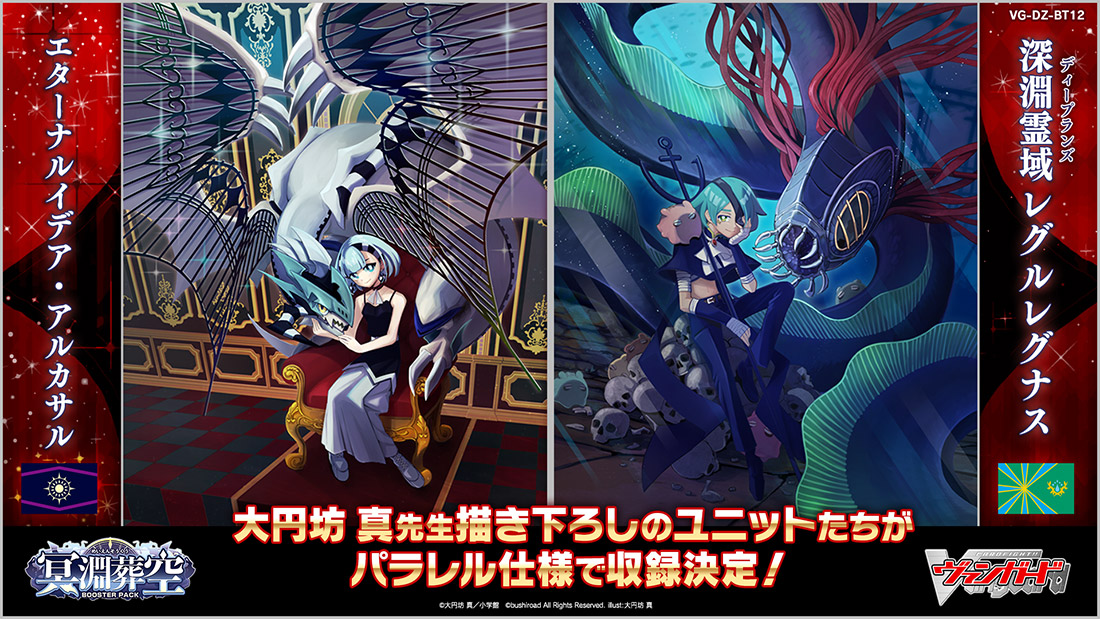 「ブシロードTCG戦略発表会2025 秋」より