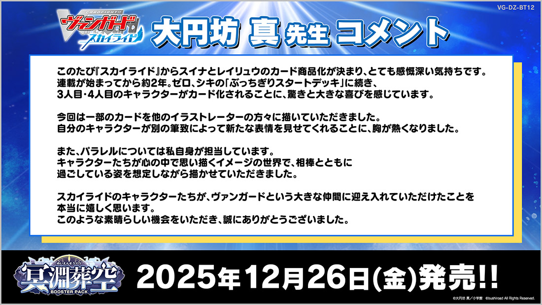 「ブシロードTCG戦略発表会2025 秋」より