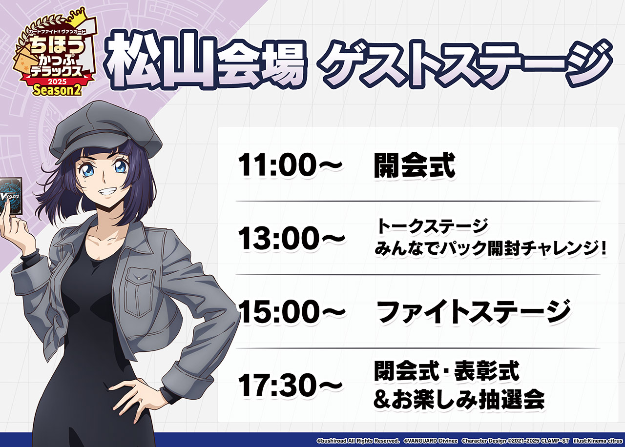 ゲストステージ スケジュール
