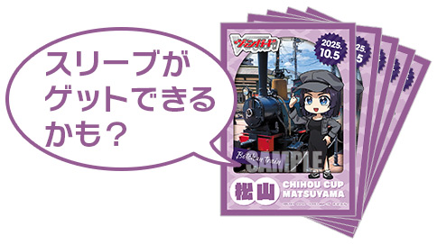 スリーブがゲットできるかも？
