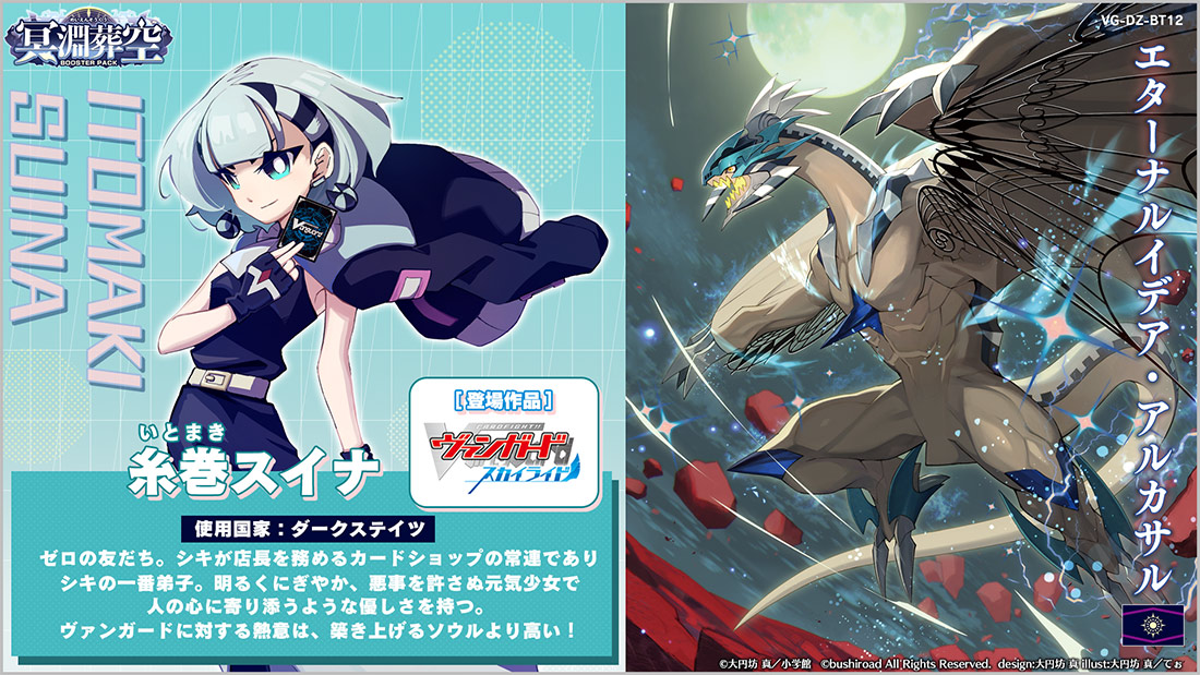 「ブシロードTCG戦略発表会2025 秋」より