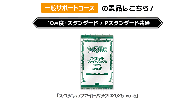 10月景品