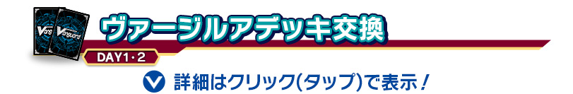 ヴァージルアデッキ交換