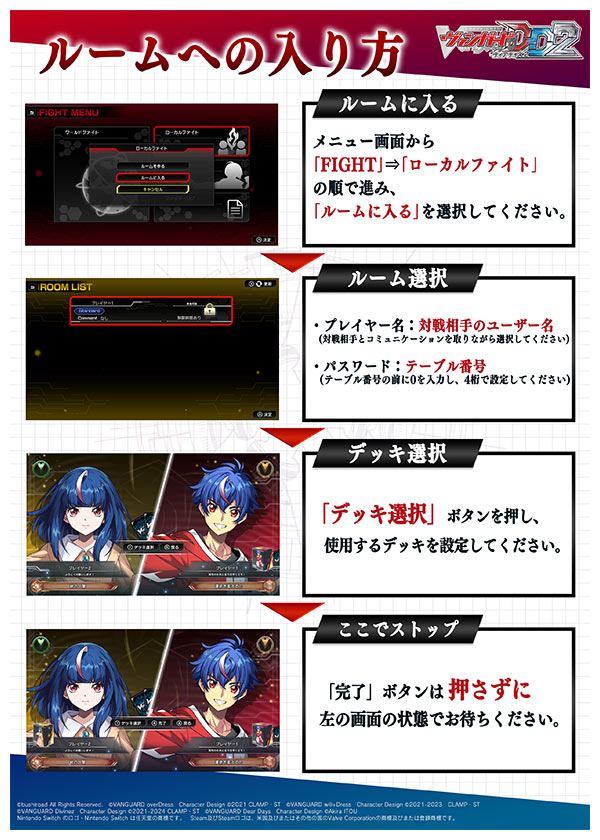 ルームへの入り方