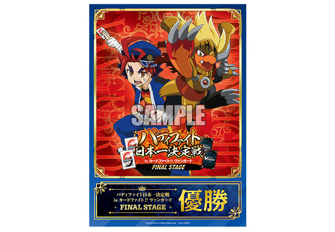 バディファイト 日本一決定戦 in カードファイト!! ヴァンガード