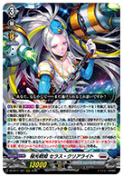 極光戦姫 セラス・クリアライト