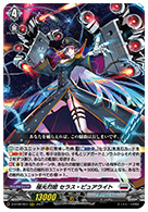 極光烈姫 セラス・ピュアライト