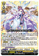 時の運命者 リィエル゠アモルタ