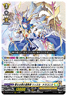 聖なる時の運命者 リィエル゠ドラコニス