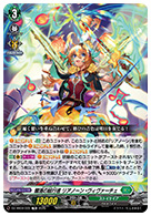 爛漫の総行進 リアノーン・ヴィヴァーチェ