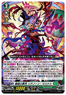 隷属の葬列 リアノーン・マスクス