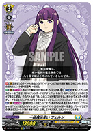 一級魔法使い フェルン