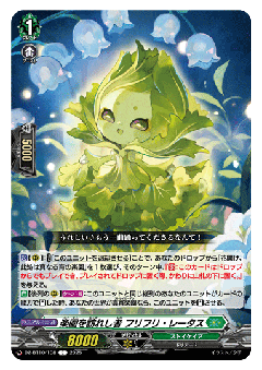 楽園を訪れし者 フリフリ・レータス