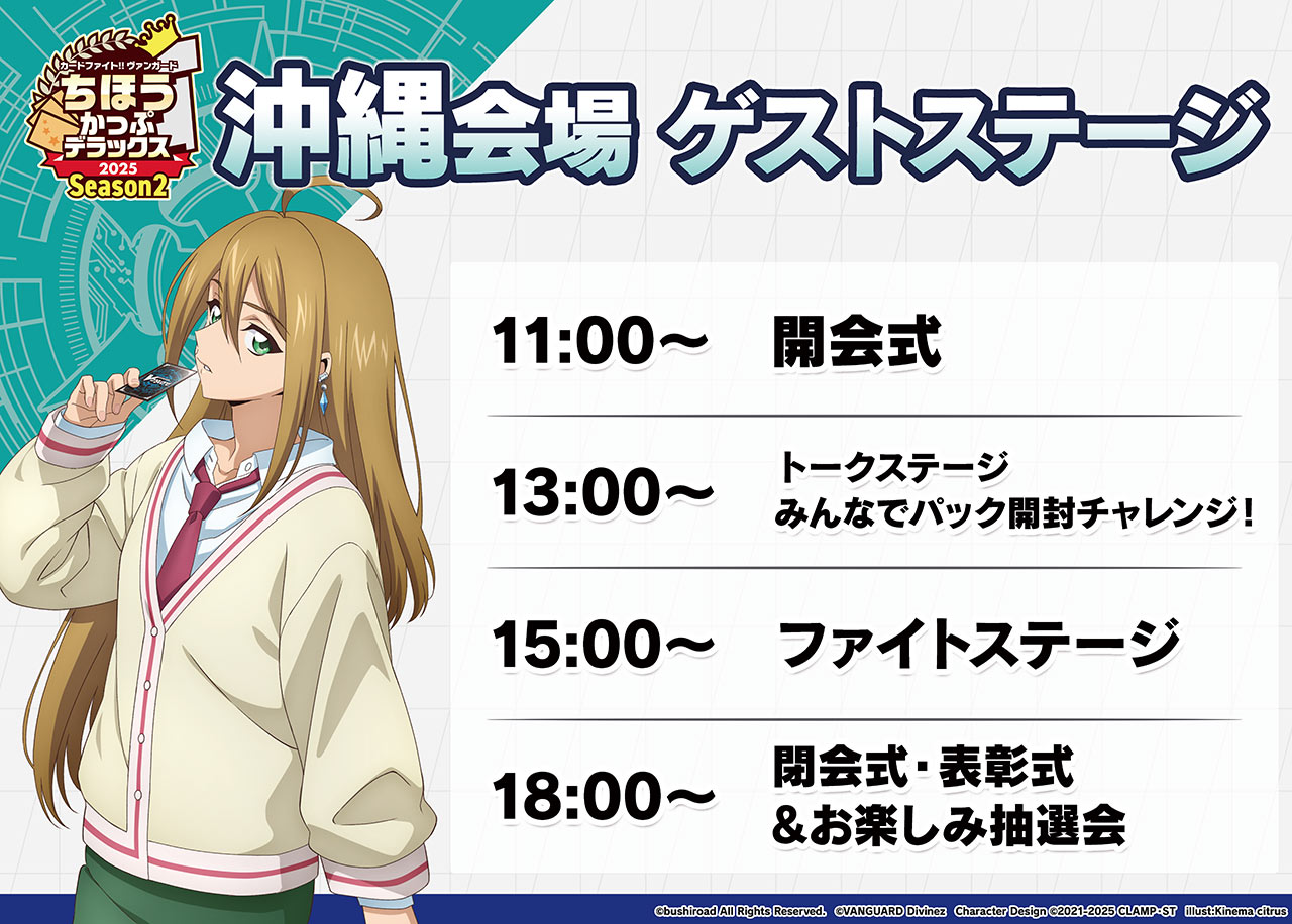 ゲストステージ スケジュール