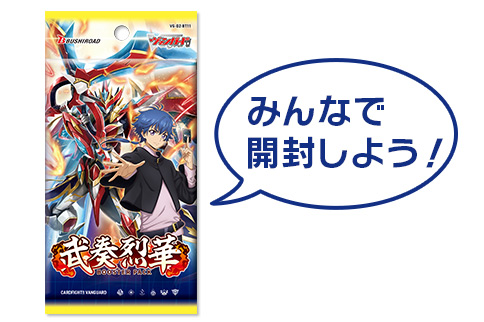 みんなで開封しよう！