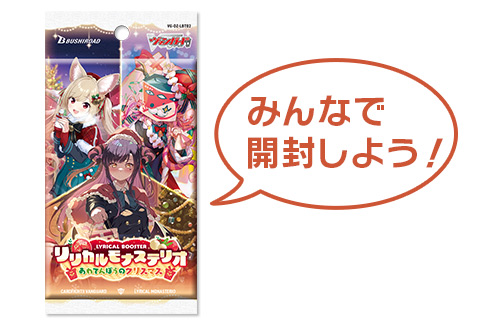 みんなで開封しよう！