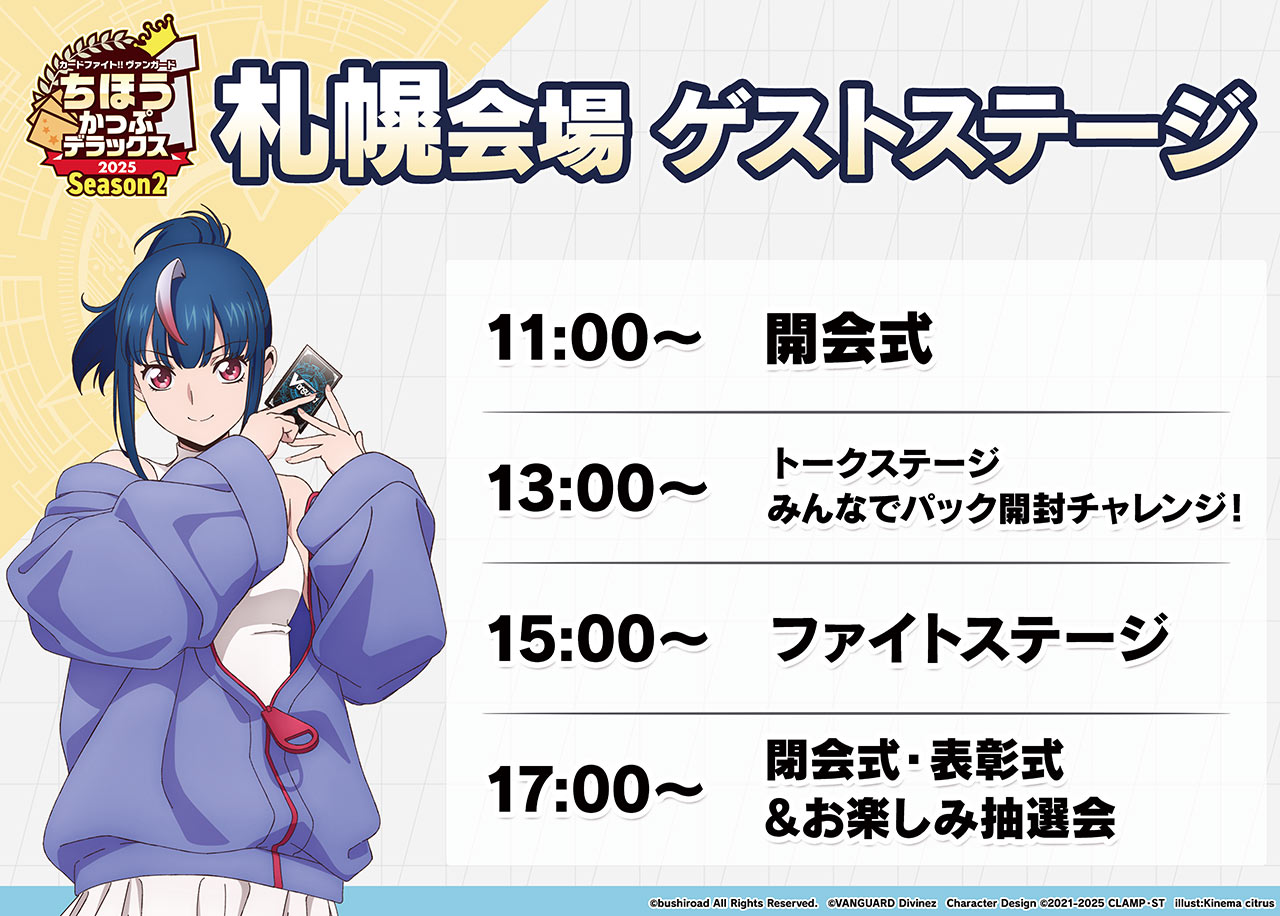 ゲストステージ スケジュール