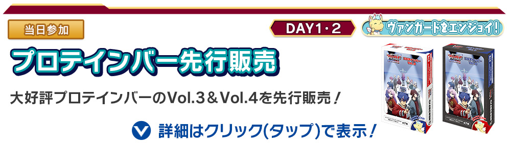 プロテインバー先行販売