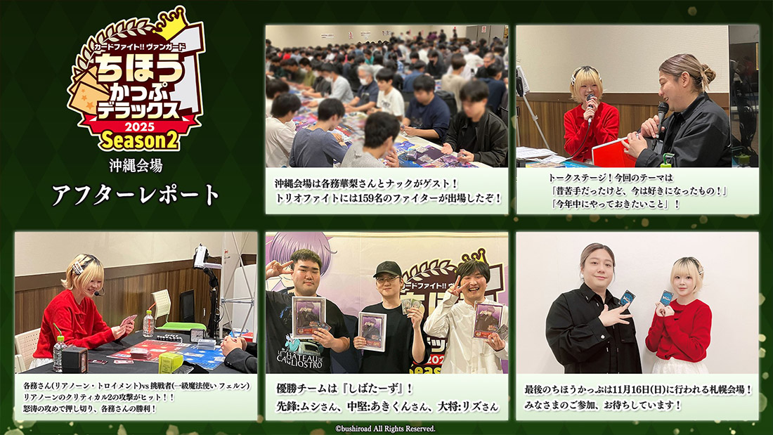 「週刊ヴァンガ情報局」より