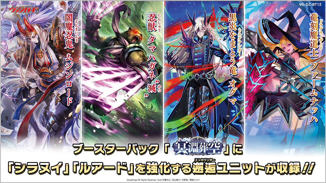 「週刊ヴァンガ情報局」より