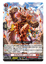 ドラグリッター ニルミーン