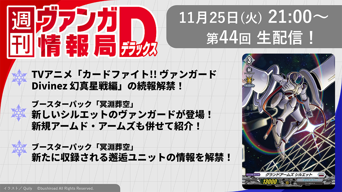 週刊ヴァンガ情報局 ｜ 「カードファイト!! ヴァンガード」 TCG公式サイト