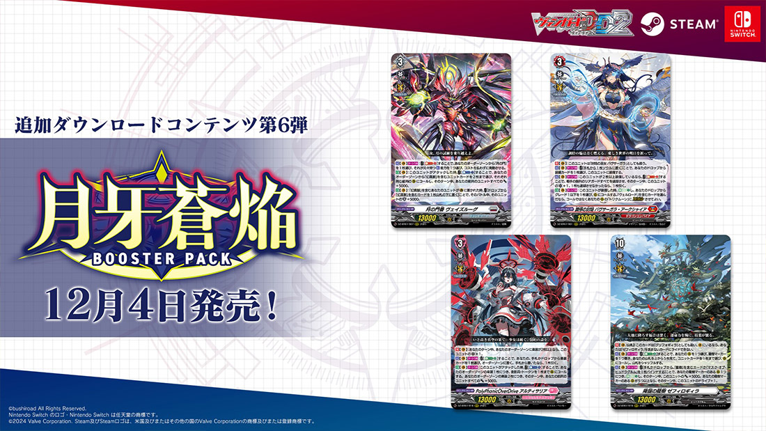 週刊ヴァンガ情報局 ｜ 「カードファイト!! ヴァンガード」 TCG公式サイト