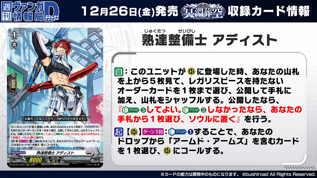 週刊ヴァンガ情報局 ｜ 「カードファイト!! ヴァンガード」 TCG公式サイト