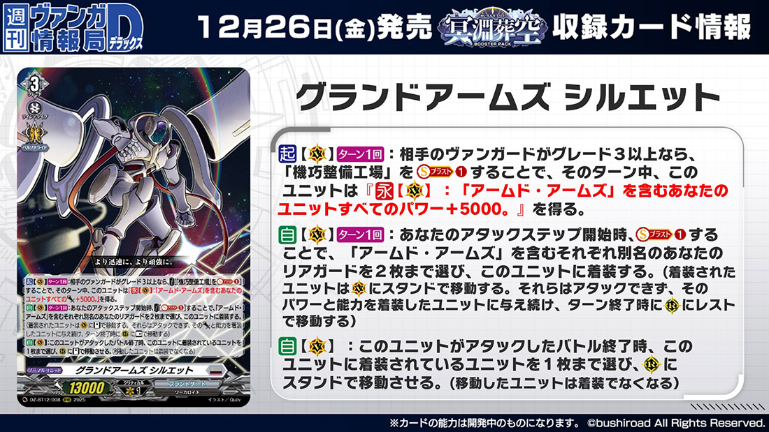 週刊ヴァンガ情報局 ｜ 「カードファイト!! ヴァンガード」 TCG公式サイト