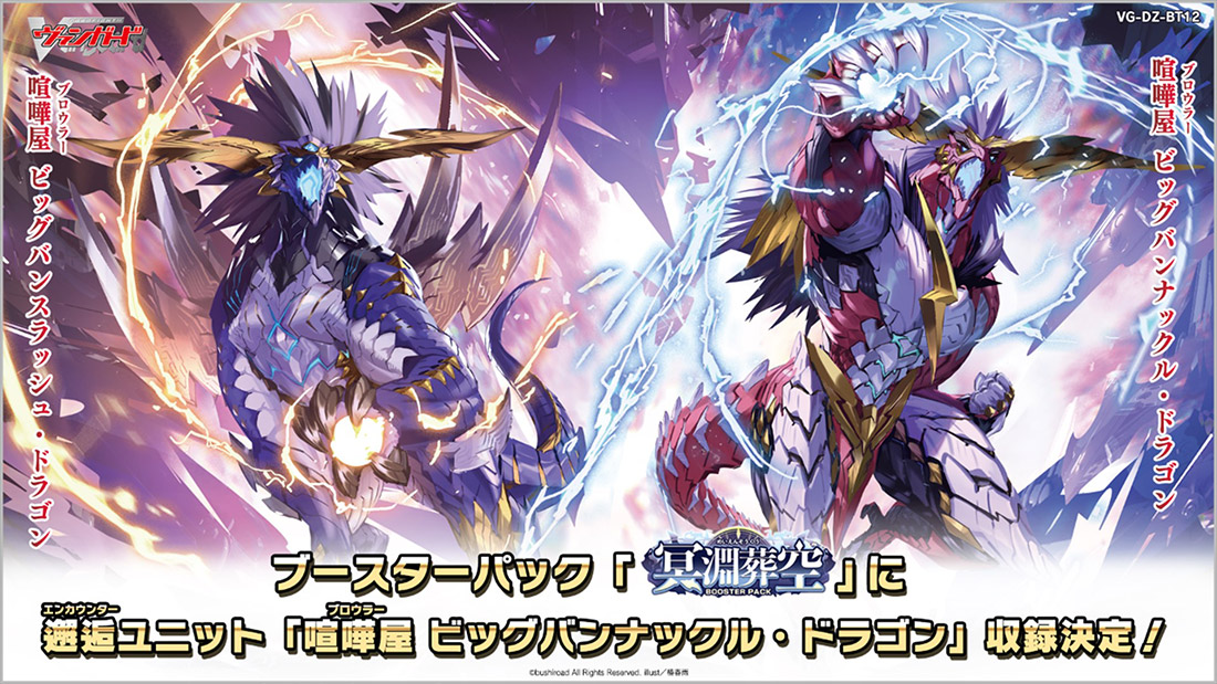 「週刊ヴァンガ情報局」より