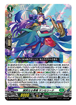 誠実なる奉奏 サンセリーテ