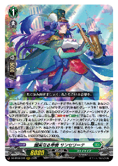 誠実なる奉奏 サンセリーテ