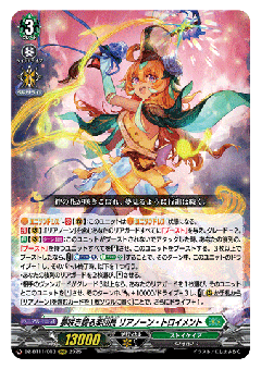 夢咲き誇る楽団長 リアノーン・トロイメント