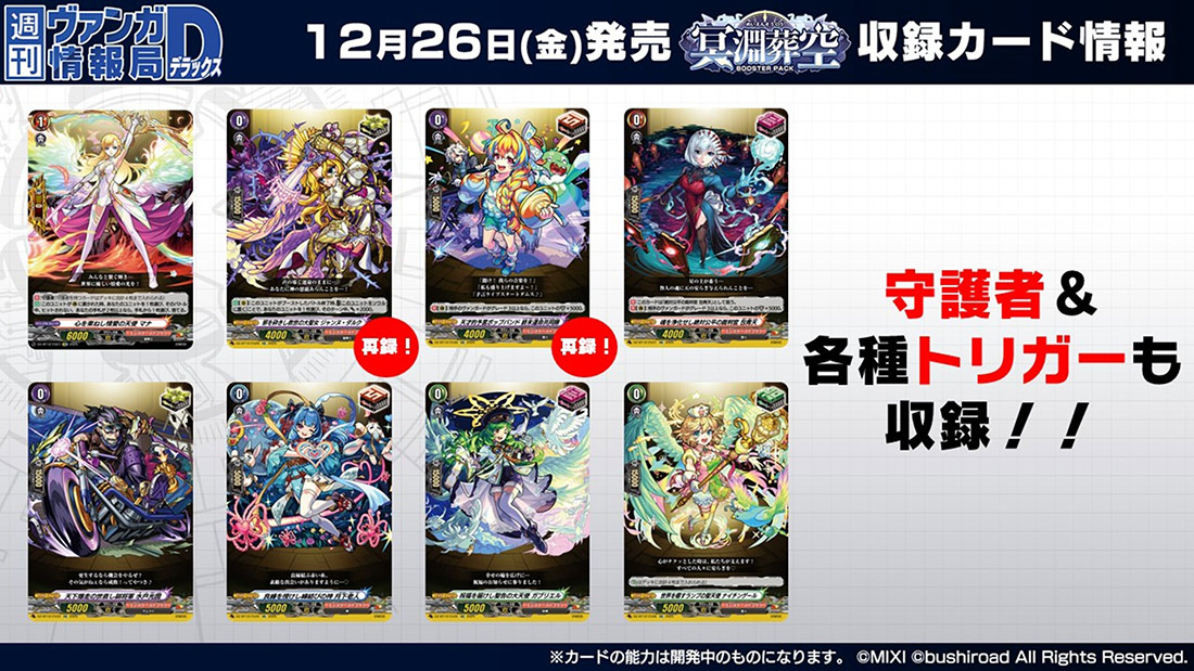 「週刊ヴァンガ情報局」より