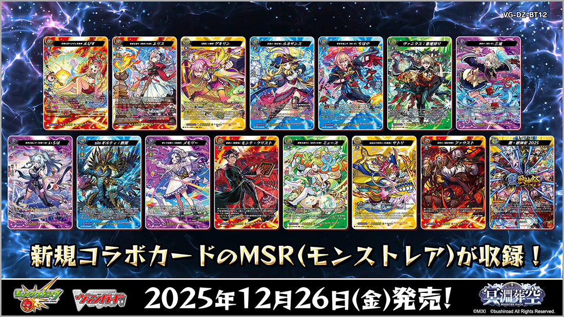 「週刊ヴァンガ情報局」より