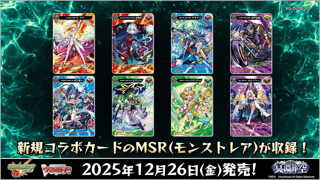 「週刊ヴァンガ情報局」より