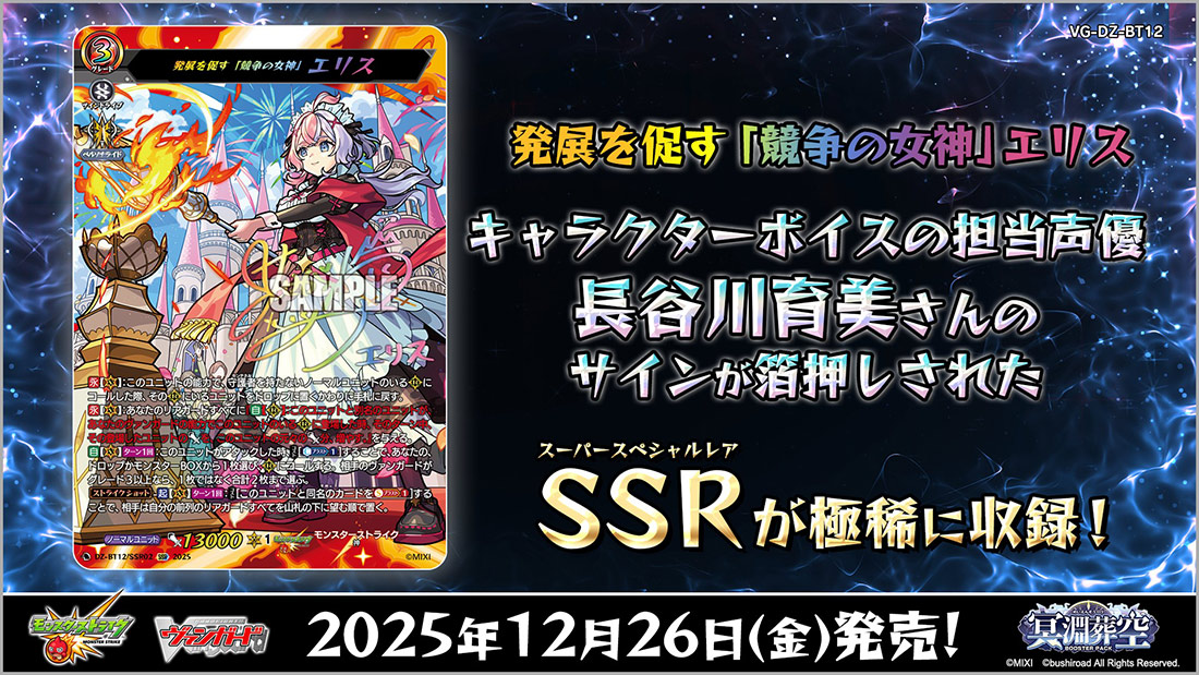 「週刊ヴァンガ情報局」より