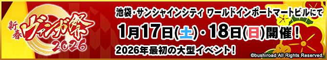 新春ヴァンガ祭2026
