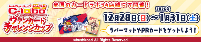 カードラボヴァンガードチャレンジカップ
