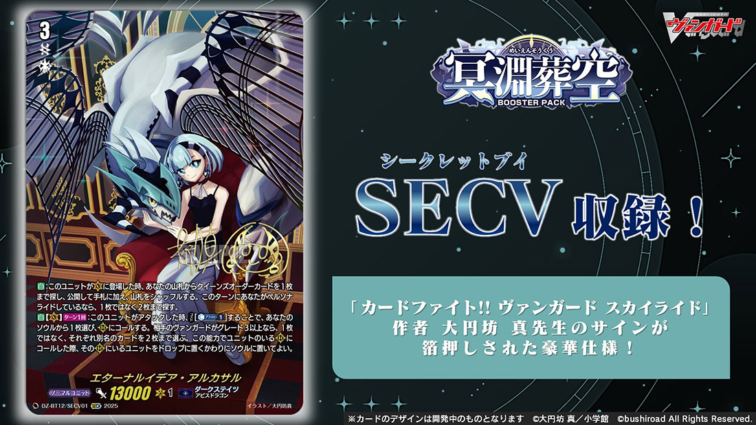 「週刊ヴァンガ情報局」より