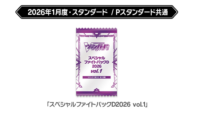 2026年1月度景品