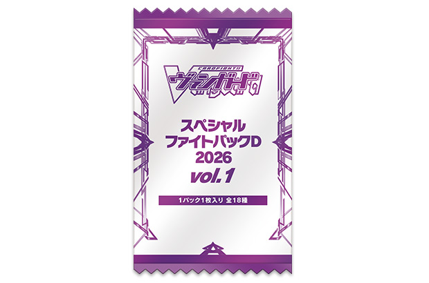 スペシャルファイトパックD2026 vol.1