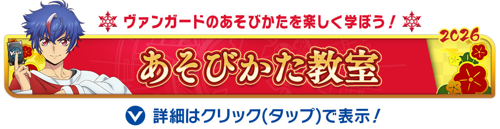 ヴァンガードあそびかた教室