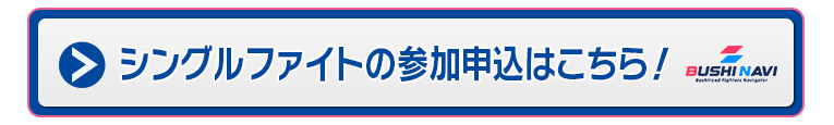 参加申込はこちら！