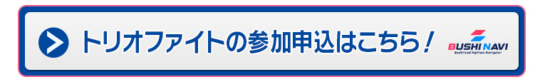 参加申込はこちら!