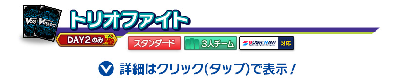 トリオファイト