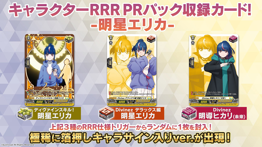 ヴァンガードカード　【約／9137枚】大量放出！【ダブり、小キズ気にしない方へ】 週刊ヴァンガ情報局 ｜ 「カードファイト!! ヴァンガード」 TCG公式サイト