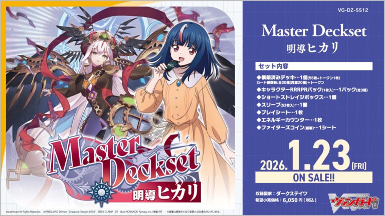 【DZ-SS12】「Master Deckset 明導ヒカリ」