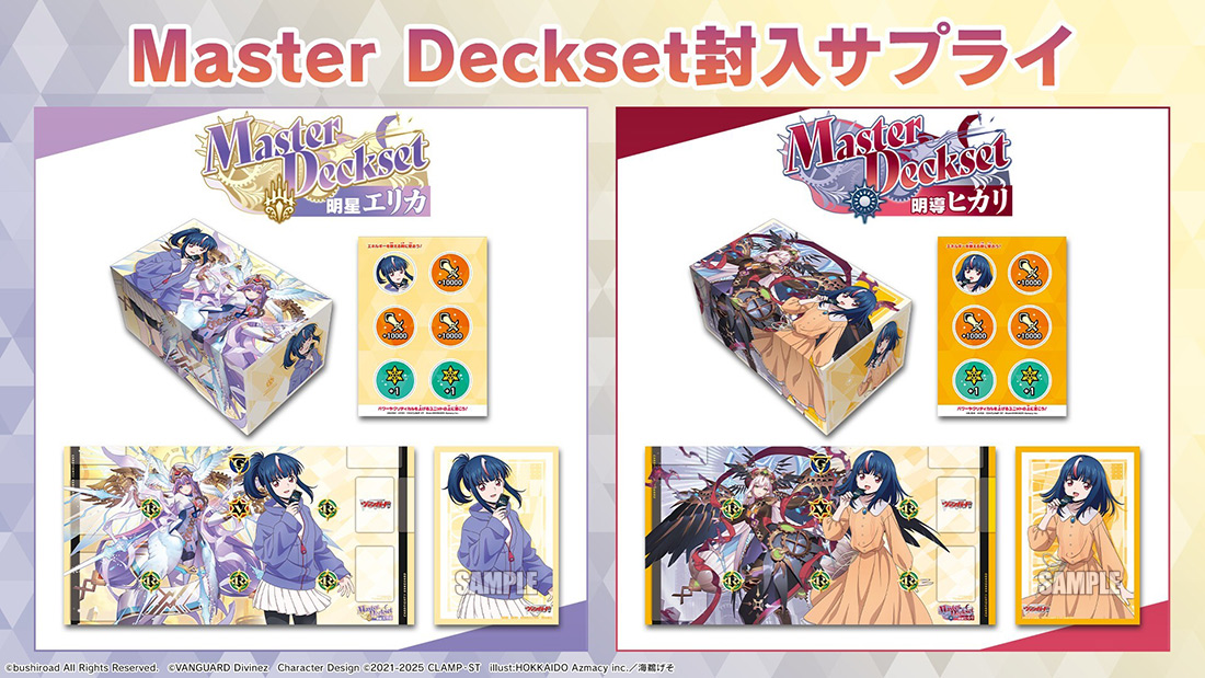 ヴァンガード 明星エリカ FRカード 週ヴァン】 🪐MasterDeckset 明星エリカ🪐 ✦封入サプライ ✦収録